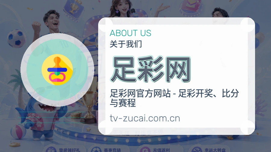 关于 足彩网 团队与办公场景