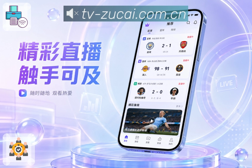 <strong>足彩网</strong>热门推荐栏目预览